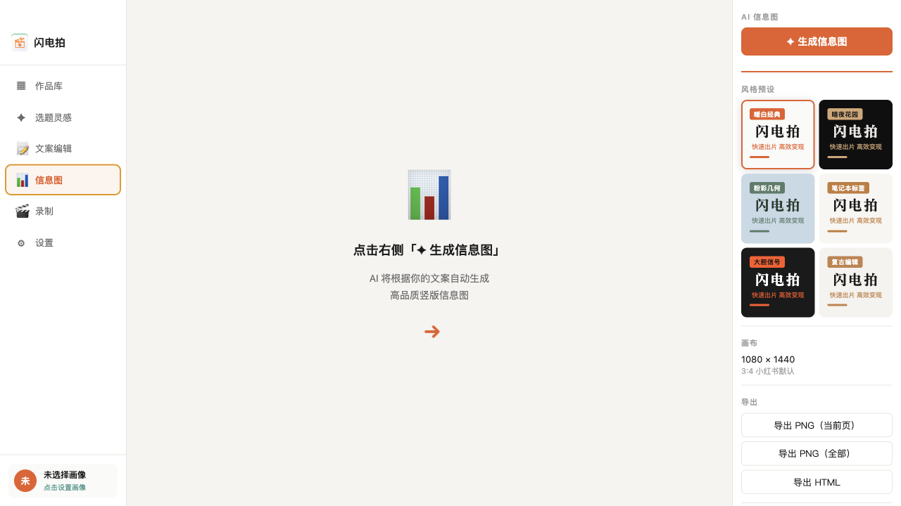 闪电拍信息图预览界面截图