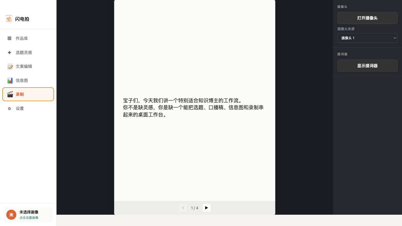 闪电拍录制和提词器界面截图